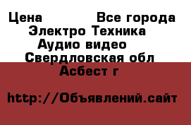 Digma Insomnia 5 › Цена ­ 2 999 - Все города Электро-Техника » Аудио-видео   . Свердловская обл.,Асбест г.